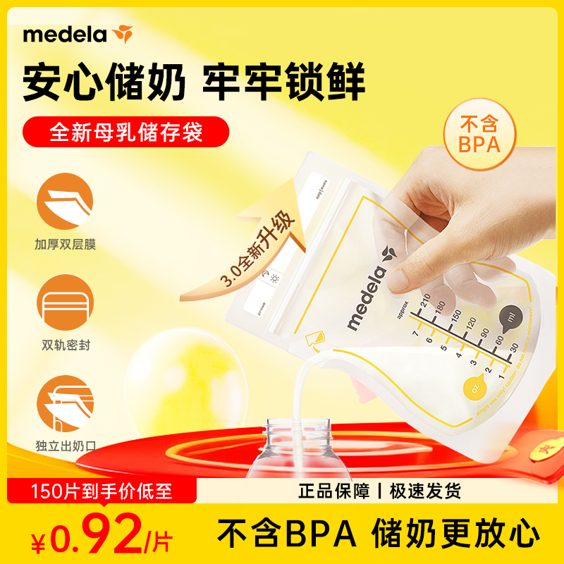 美德乐储奶袋母乳冰箱保鲜专用奶粉袋便携一次性分装存奶袋210ml