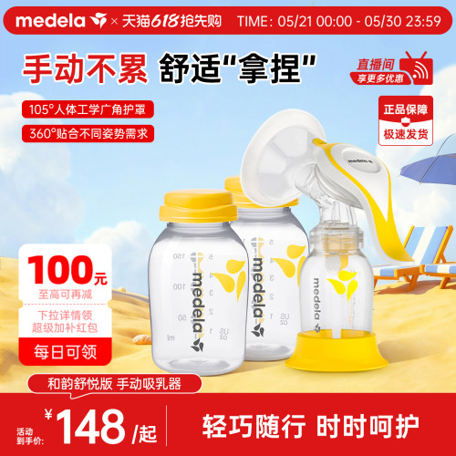 美德乐和韵吸奶器+PP奶瓶*2