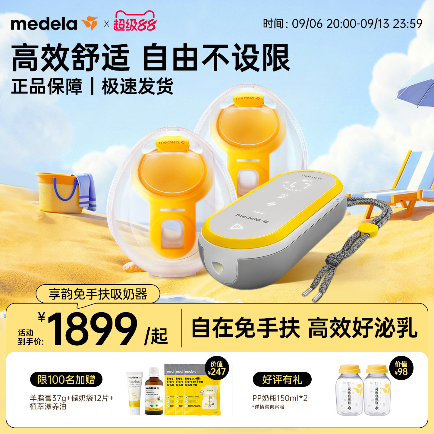 美德乐享韵吸奶器免手扶穿戴式图片