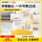 Medela, дезинфекционный пакет, антибактериальная многоразовая портативная сумка для хранения