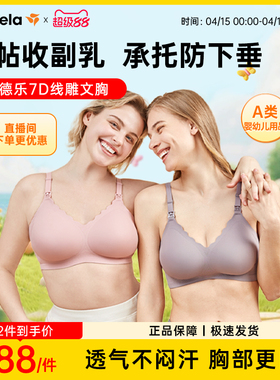 美德乐哺乳内衣产后喂奶专用7D聚拢防下垂孕妇期大码夏季哺乳文胸