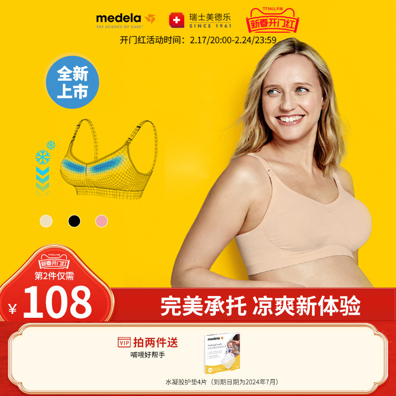 美德乐透气舒适Keepcool孕妇内衣哺乳文胸聚拢防下垂孕期全新上市
