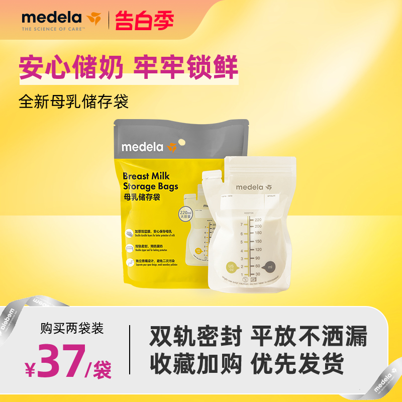 美德乐储奶袋母乳储存袋保鲜奶袋便捷一次性保鲜大容量奶220ml