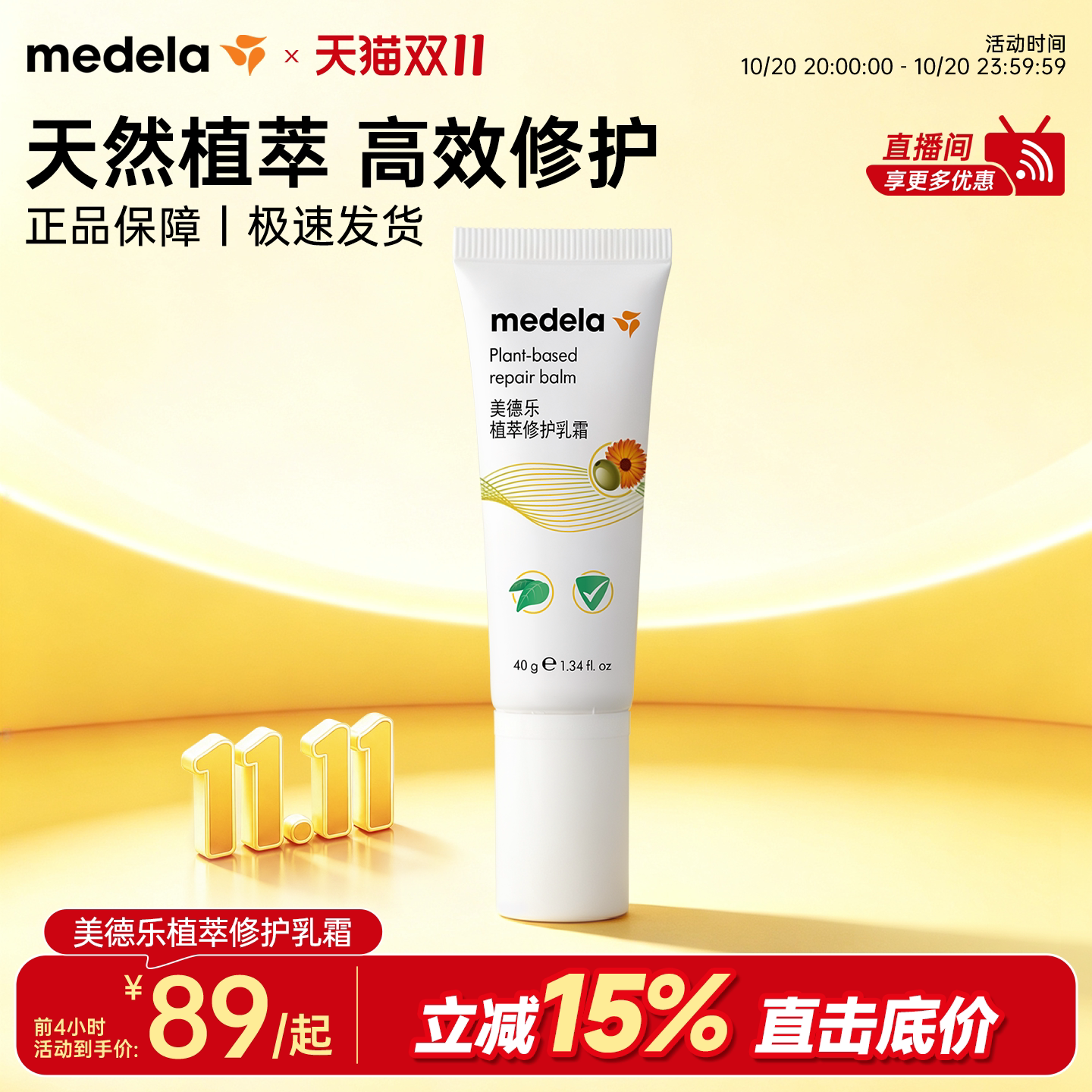 美德乐植萃修护乳霜40g滋润修护