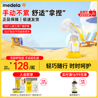 舒悦版和韵美德乐单边吸奶器手动正品集乳器便携挤奶器吸乳medela