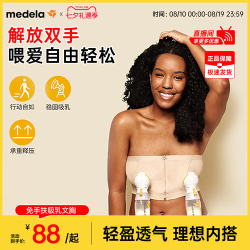美德乐免手扶吸乳文胸产后喂奶