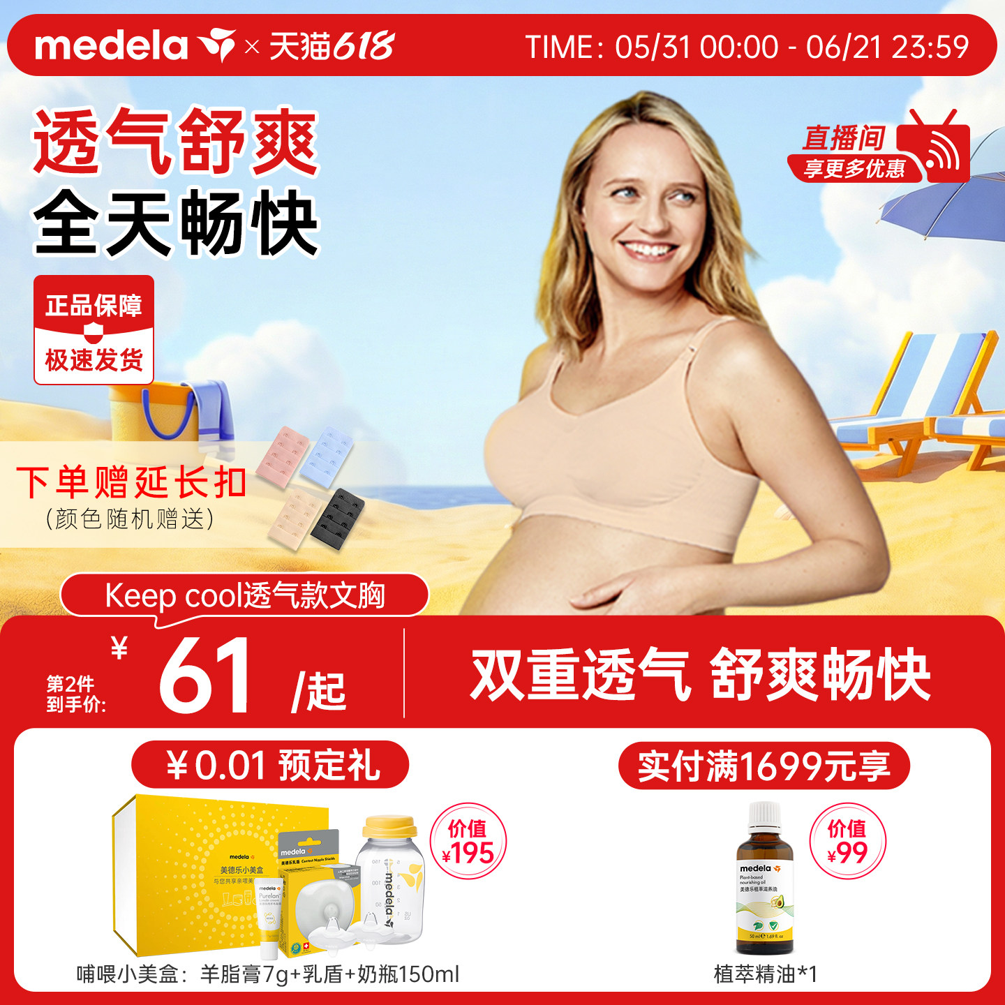 美德乐哺乳内衣产后喂奶专用Keepcool聚拢防下垂大码夏季孕妇文胸