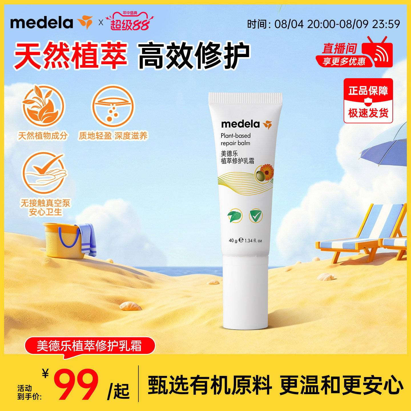 美德乐植萃修护乳霜40g滋润修护