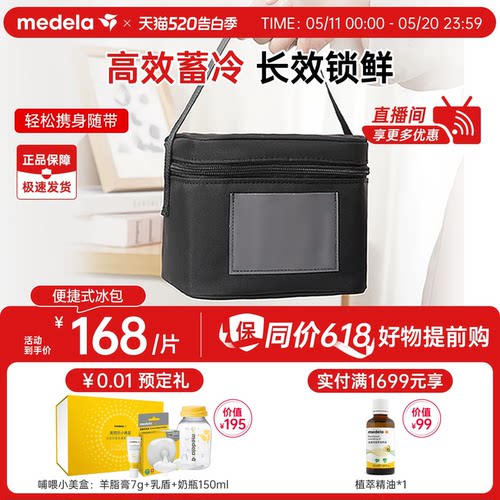 美德乐便携式冰包保温袋