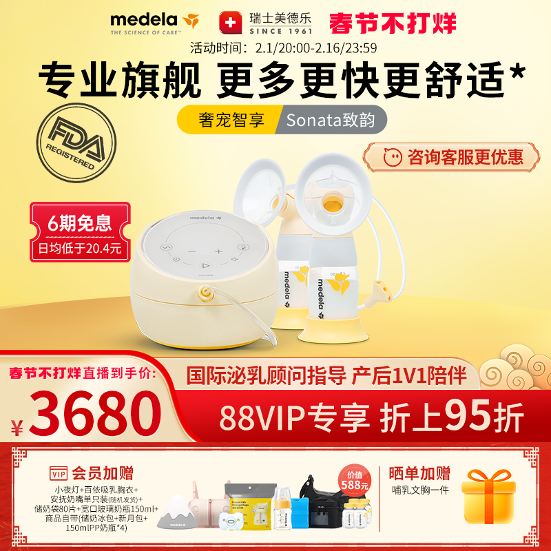 美德乐sonata致韵双边智能电动吸奶器静音无痛按摩原装进口吸乳器