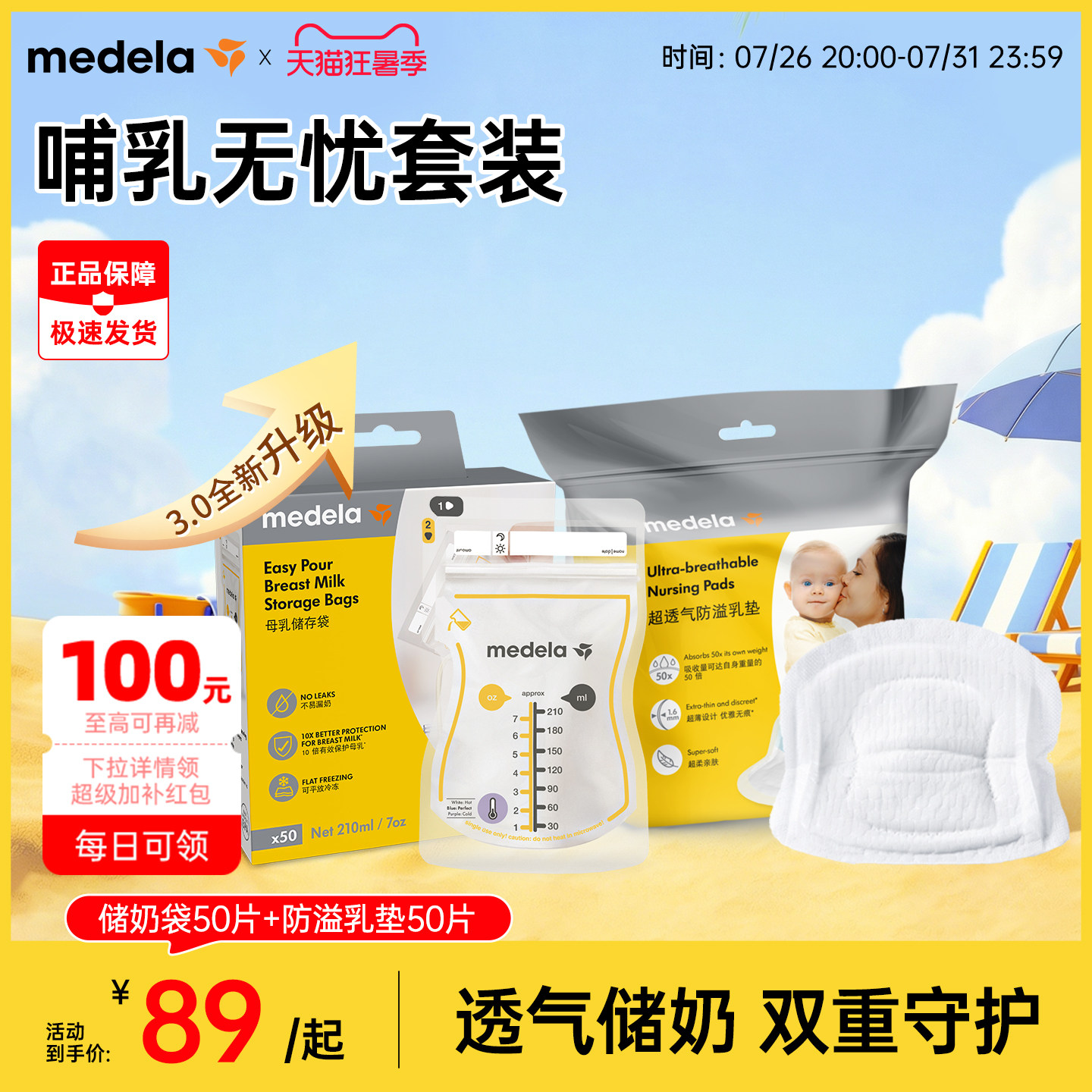 美德乐储奶袋防溢乳垫组合