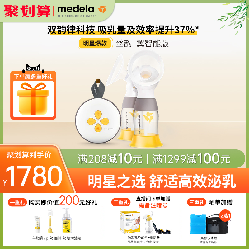 美德樂絲韻翼智能版單雙邊電動吸乳器產后喂集奶電動式產婦大吸力_美德樂旗艦店_孕婦裝_孕產婦用品_營養