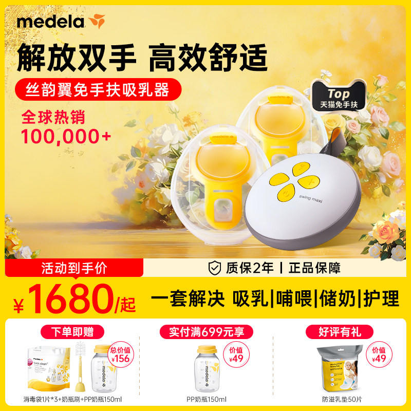 丝韵翼智能版美德乐吸奶器电动双边免手扶全自动穿戴式静音medela