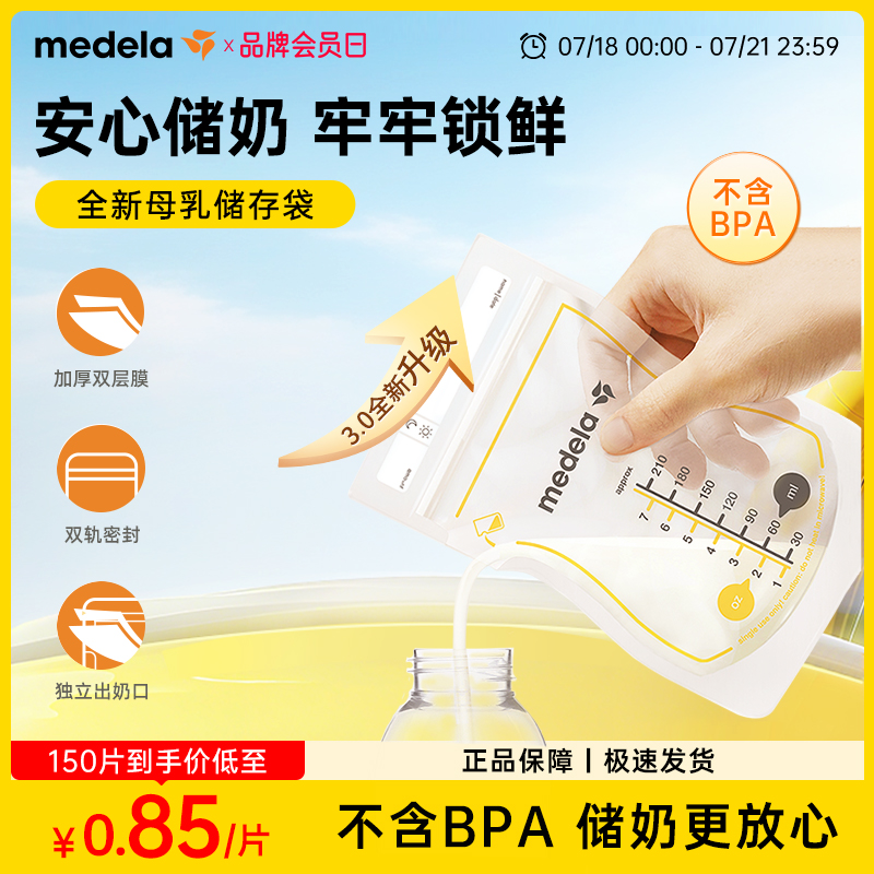 美德乐储奶袋母乳冰箱保鲜专用奶粉袋便携一次性分装存奶袋210ml