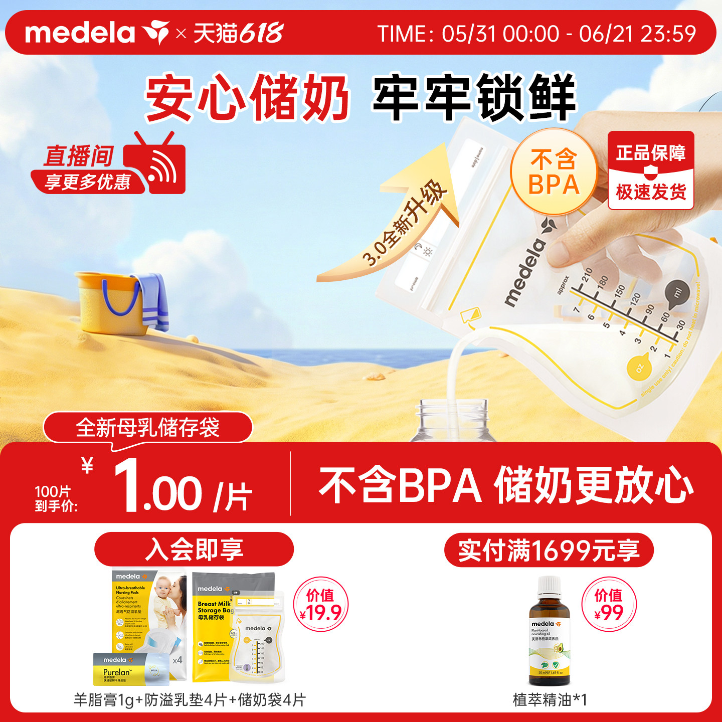 美德乐储奶袋母乳冰箱保鲜专用奶粉袋便携一次性分装存奶袋210ml