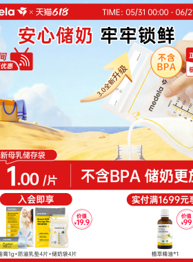 美德乐储奶袋母乳冰箱保鲜专用奶粉袋便携一次性分装存奶袋210ml