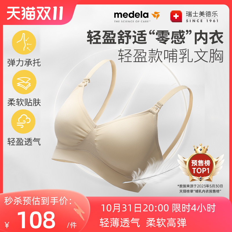 【会员专享】美德乐哺乳文胸孕妇内衣聚拢防下垂透气春秋薄款孕期怎么看?
