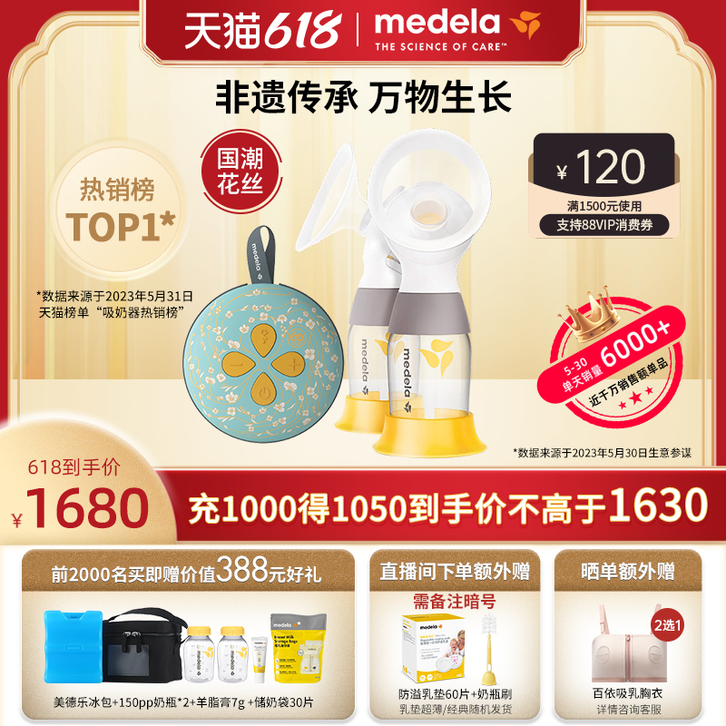 美德乐丝韵翼花丝国潮智能版升级双边电动吸奶器产后喂集奶吸乳器