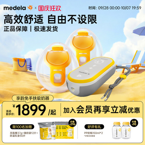 美德乐享韵吸奶器免手扶穿戴式