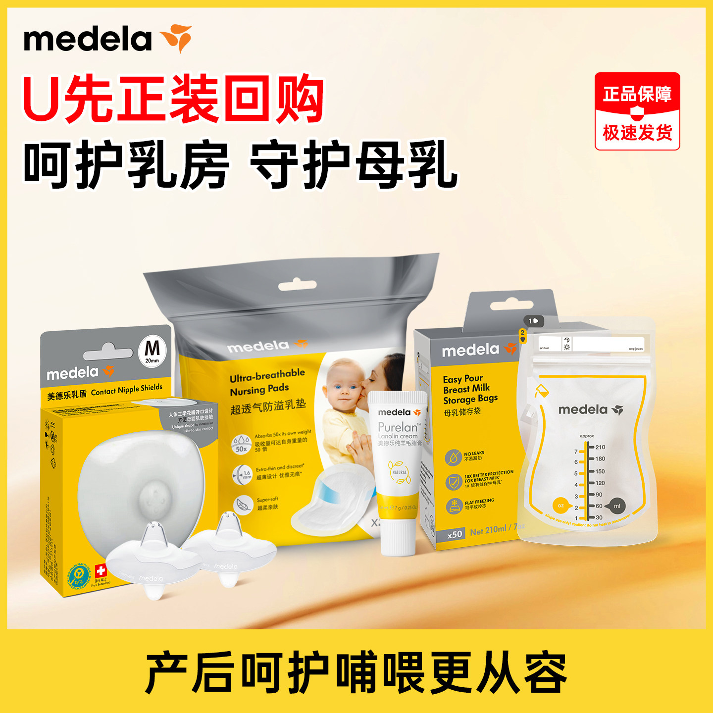 【U先回购】美德乐随心搭孕产用品羊脂膏储奶袋防溢乳垫乳盾