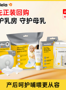 美德乐羊脂膏储奶袋防溢乳垫乳盾