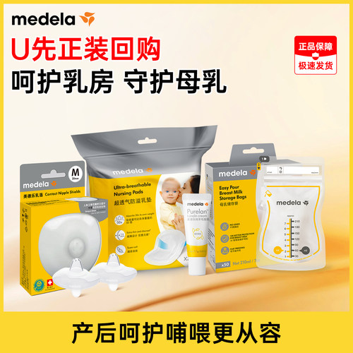 美德乐羊脂膏储奶袋防溢乳垫乳盾