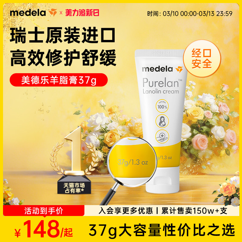 美德乐乳头膏羊脂膏medela乳头霜羊毛脂孕妇防皲裂膏专用乳盾官方