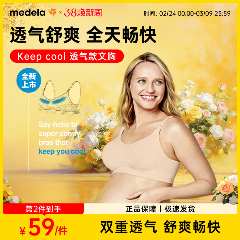 美德乐哺乳内衣产后喂奶专用Keepcool大胸聚拢防下垂秋冬孕妇文胸