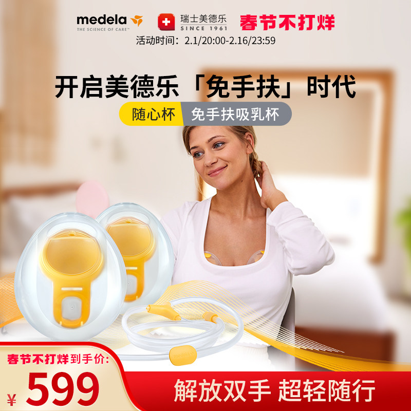 美德乐随心杯免手扶吸乳杯适配多款美德乐吸奶器解放双手