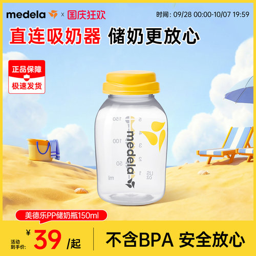 美德乐PP材质婴儿储奶瓶