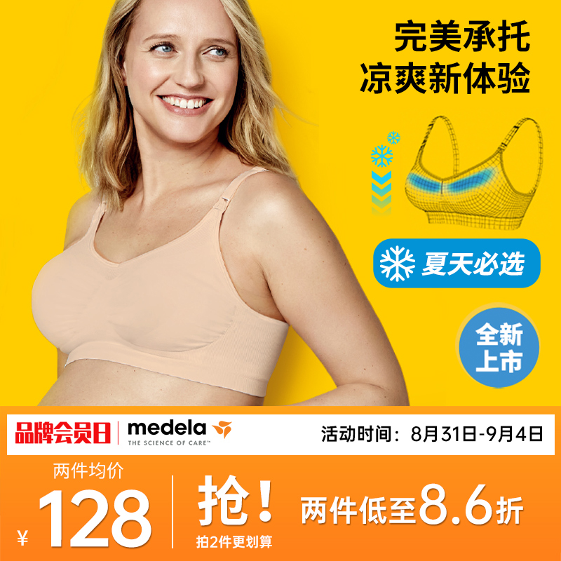 美德乐透气舒适Keepcool孕妇内衣哺乳文胸聚拢防下垂孕期全新上市