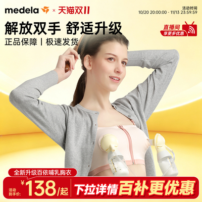 美德乐免手扶哺乳内衣产后喂奶