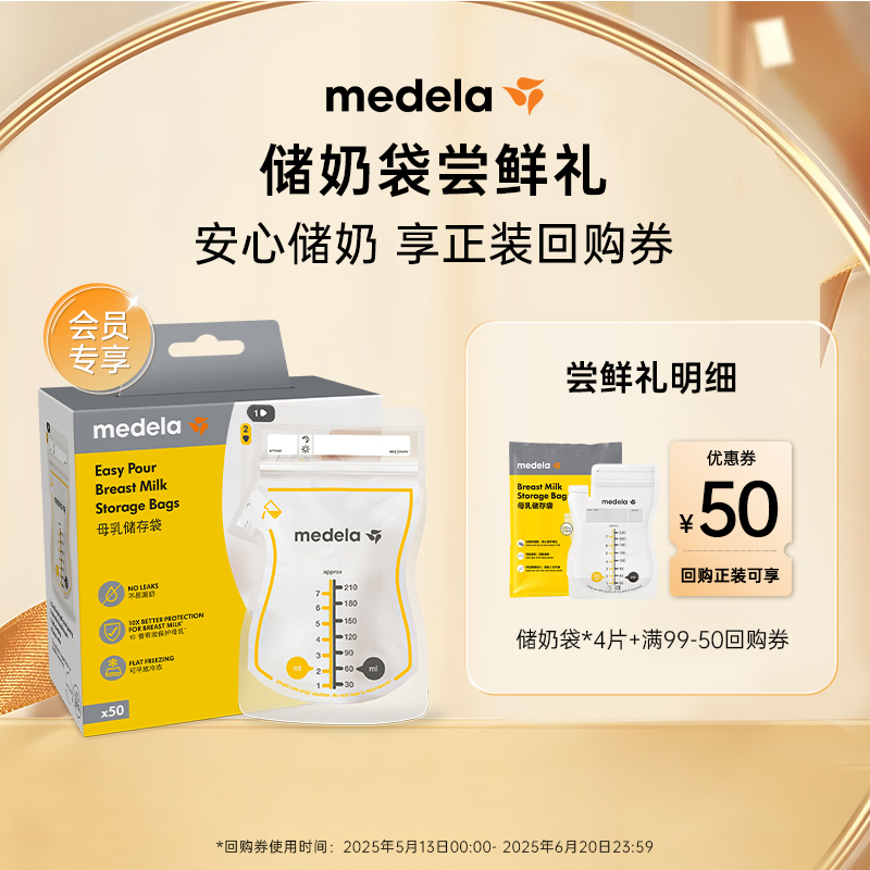 【天猫U先】美德乐储奶袋母乳冰箱保鲜专用4片