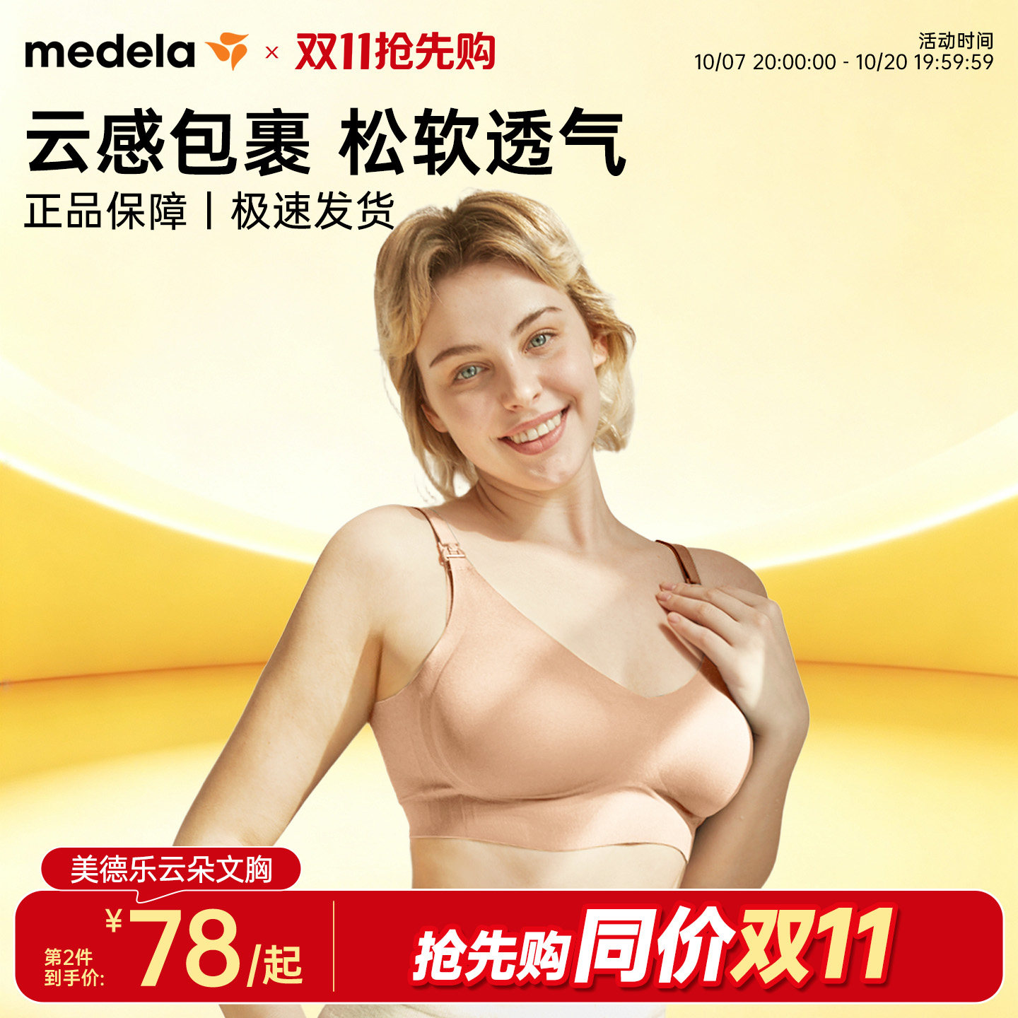美德乐哺乳内衣产后喂奶专用云朵大胸聚拢防下垂孕妇孕期秋季文胸