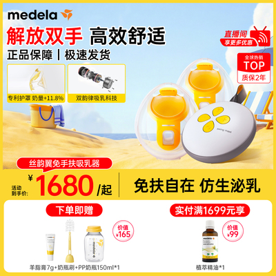 丝韵翼智能版美德乐吸奶器电动双边免手扶全自动穿戴式静音medela