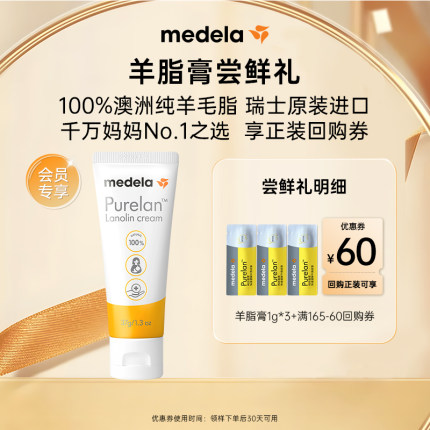 【天猫U先】美德乐高纯度纯羊脂膏1g*3