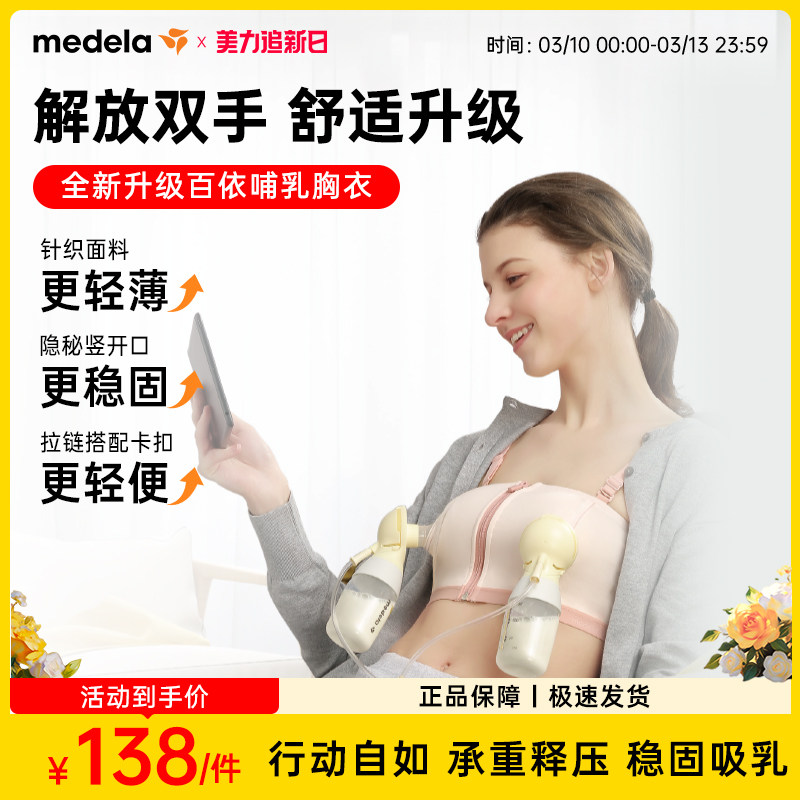 美德乐免手扶哺乳内衣产后喂奶专用百依搭吸奶器秋冬季孕妇文胸