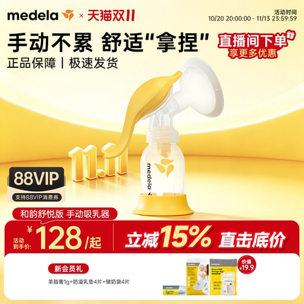 舒悦版和韵美德乐单边吸奶器手动正品集乳器便携挤奶器吸乳medela
