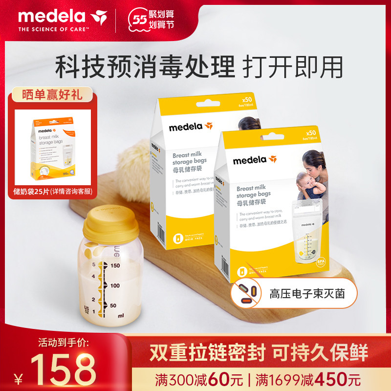 美德乐储奶袋一次性母乳专用保鲜袋婴儿存奶袋儿180ml【100片】