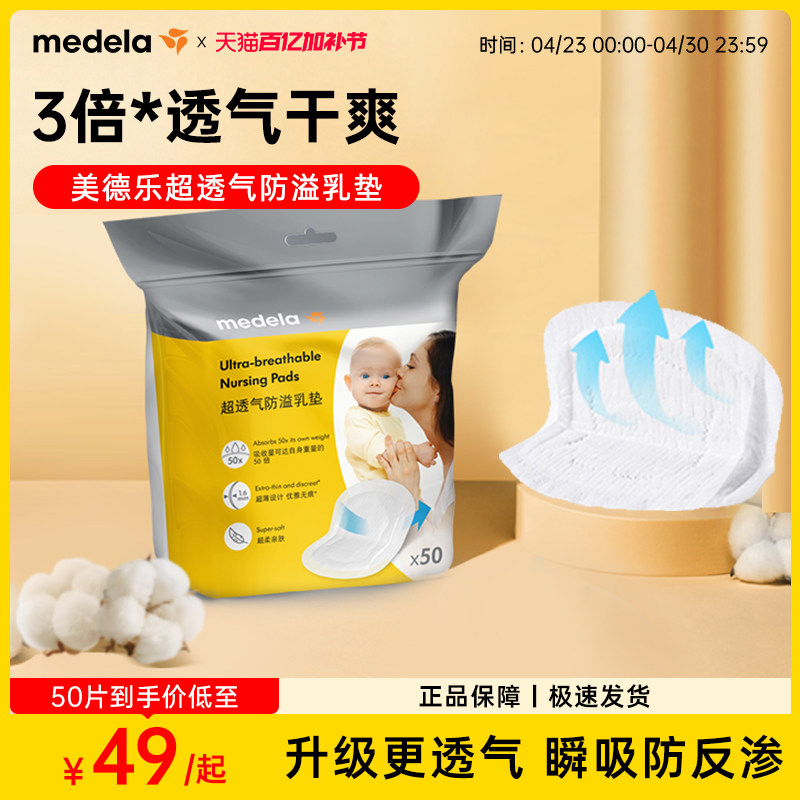 美德乐防溢乳垫超薄透气哺乳期超薄乳贴哺乳期产后专用200片装