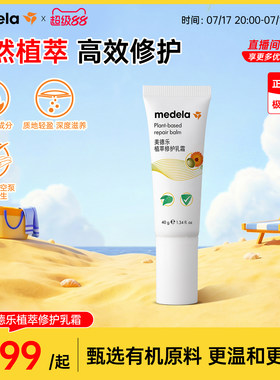 美德乐植萃修护乳霜40g滋润修护