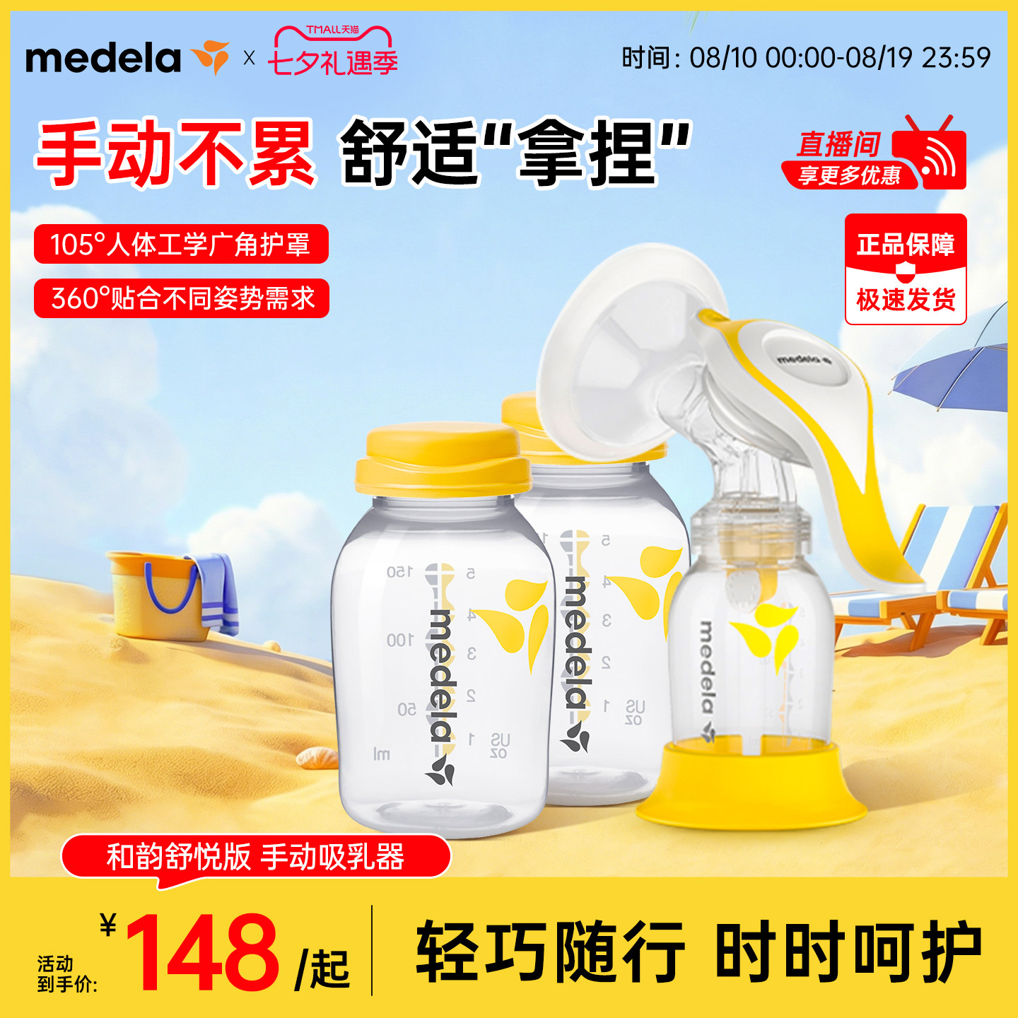 美德乐和韵吸奶器组合