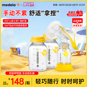 美德乐和韵吸奶器组合