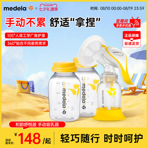 美德乐和韵吸奶器组合