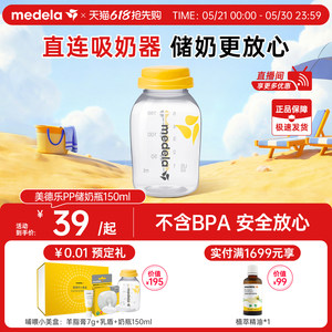 美德乐奶瓶新生儿PP材质婴儿储奶瓶罐仿母乳防胀气耐摔旗舰店正品