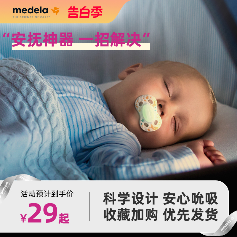 美德乐baby婴儿夜夜款柔光安抚奶嘴超软硅胶仿真萌趣安睡款2只装