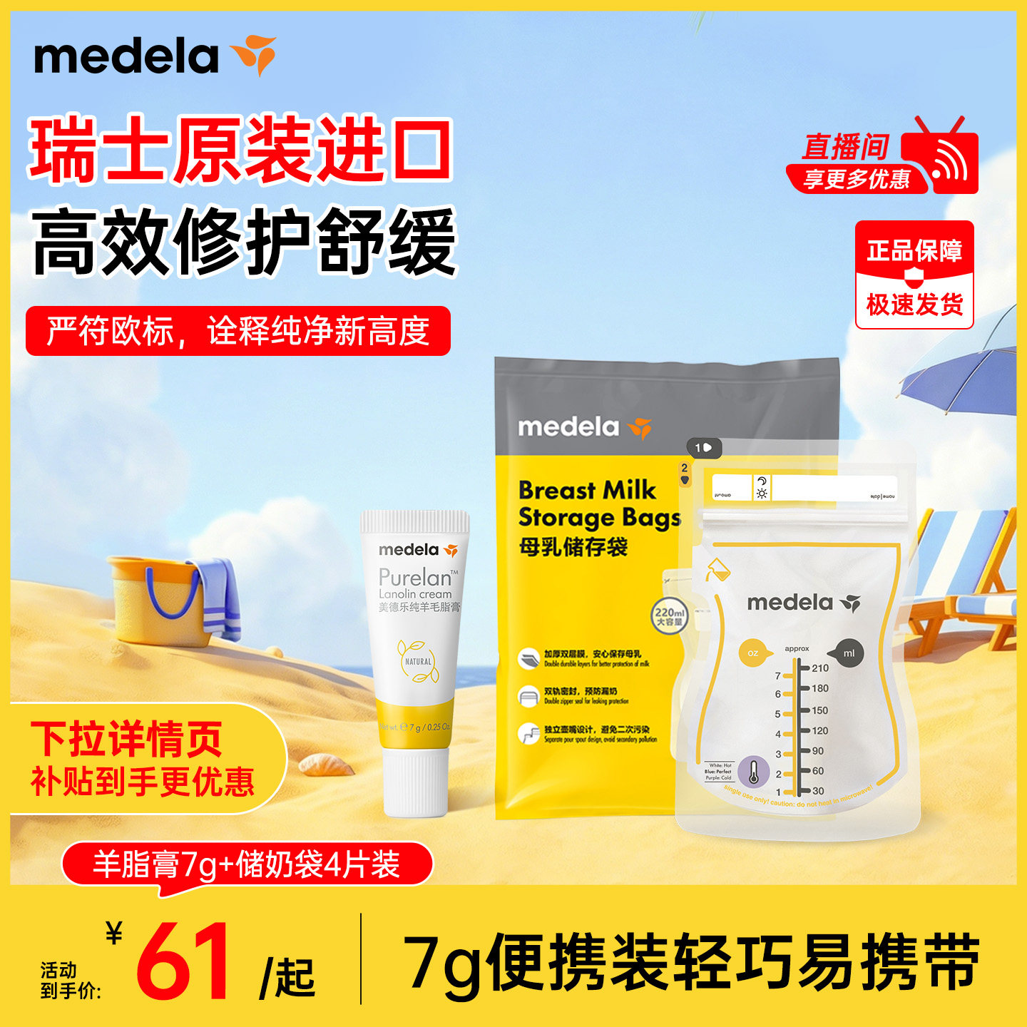 美德乐羊脂膏7g乳头霜+储奶袋4片