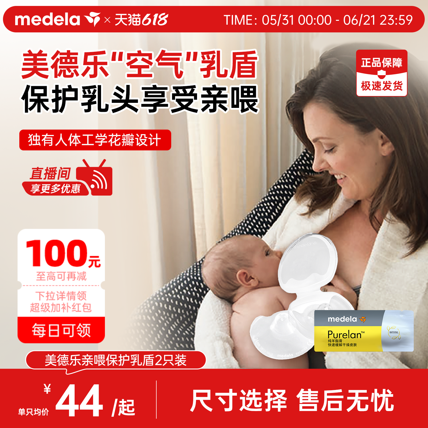 美德乐乳盾喂奶神器奶盾超薄乳头膏羊脂膏凹陷母乳奶头贴保护罩