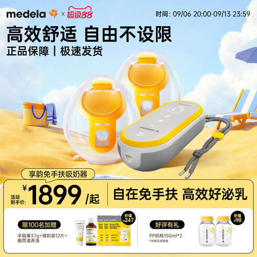 美德乐享韵吸奶器免手扶穿戴式