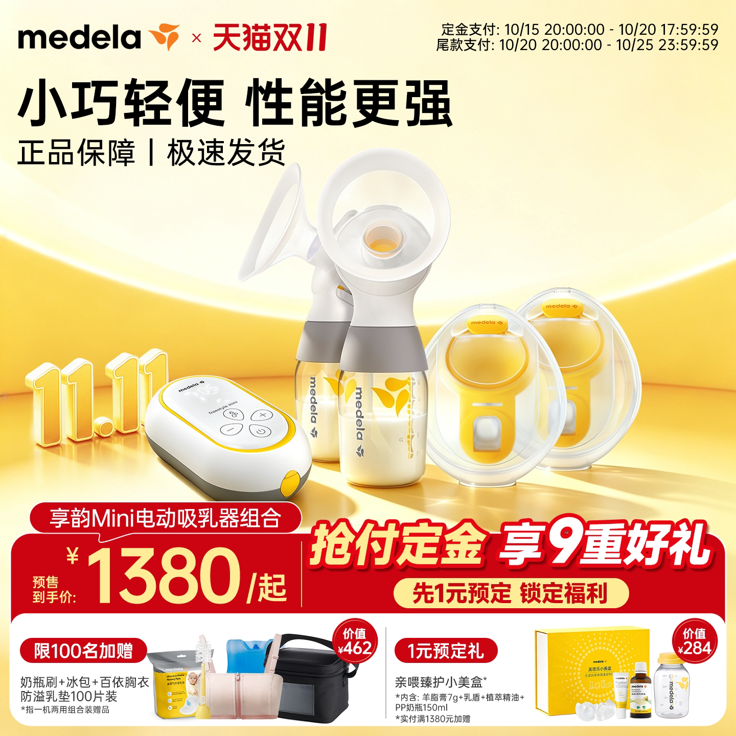 【双11预售付定】美德乐享韵Mini吸奶器电动双边全自动穿戴免手扶